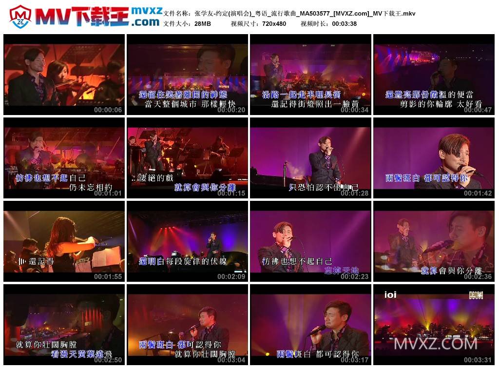 张学友-约定(演唱会)_粤语_流行歌曲_MA503577